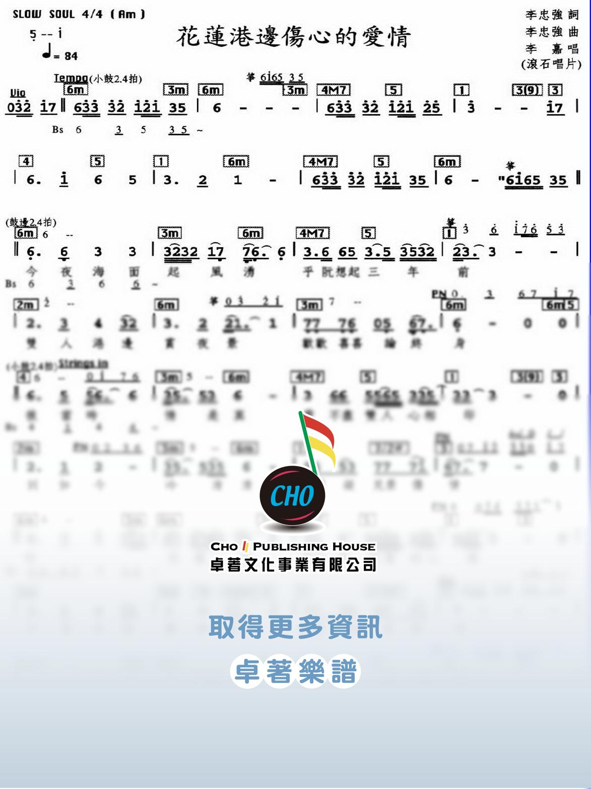 花蓮港邊傷心的愛情